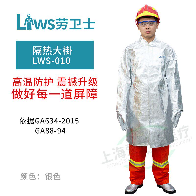 劳卫士 LWS-010耐高温隔热大褂1000度炉前铝箔防护服隔热阻燃耐磨