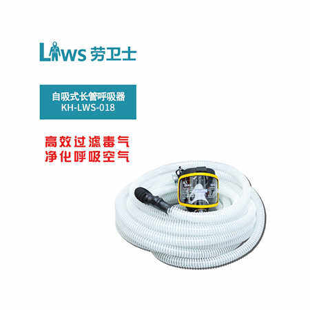 劳卫士长管式自吸防毒呼吸器火灾救援防毒面具10米管面罩腰带滤罐