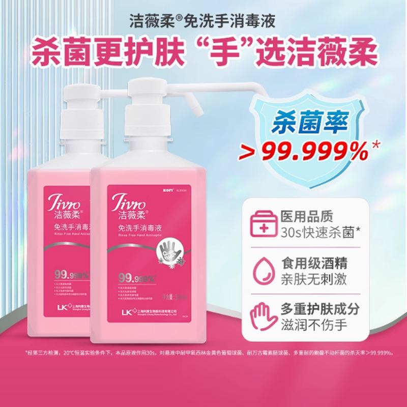 洁薇柔免洗手消毒液99.999杀菌率消毒凝胶杀菌消毒清洁护肤500ml