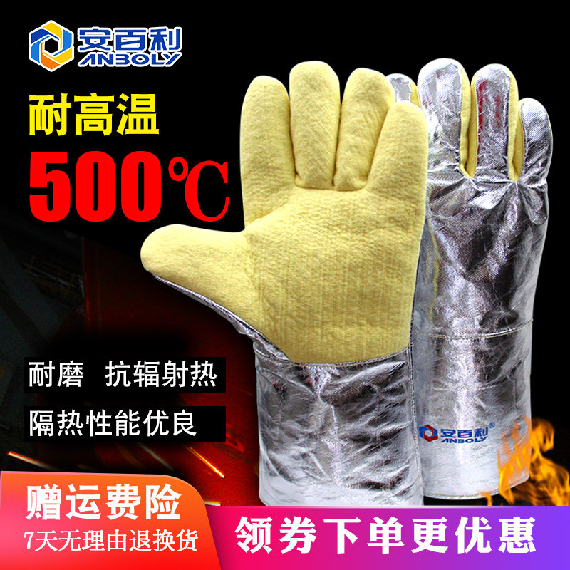 安百利耐高温500度隔热手套工业包邮防烫五指钢铁冶金炉ABL-S521