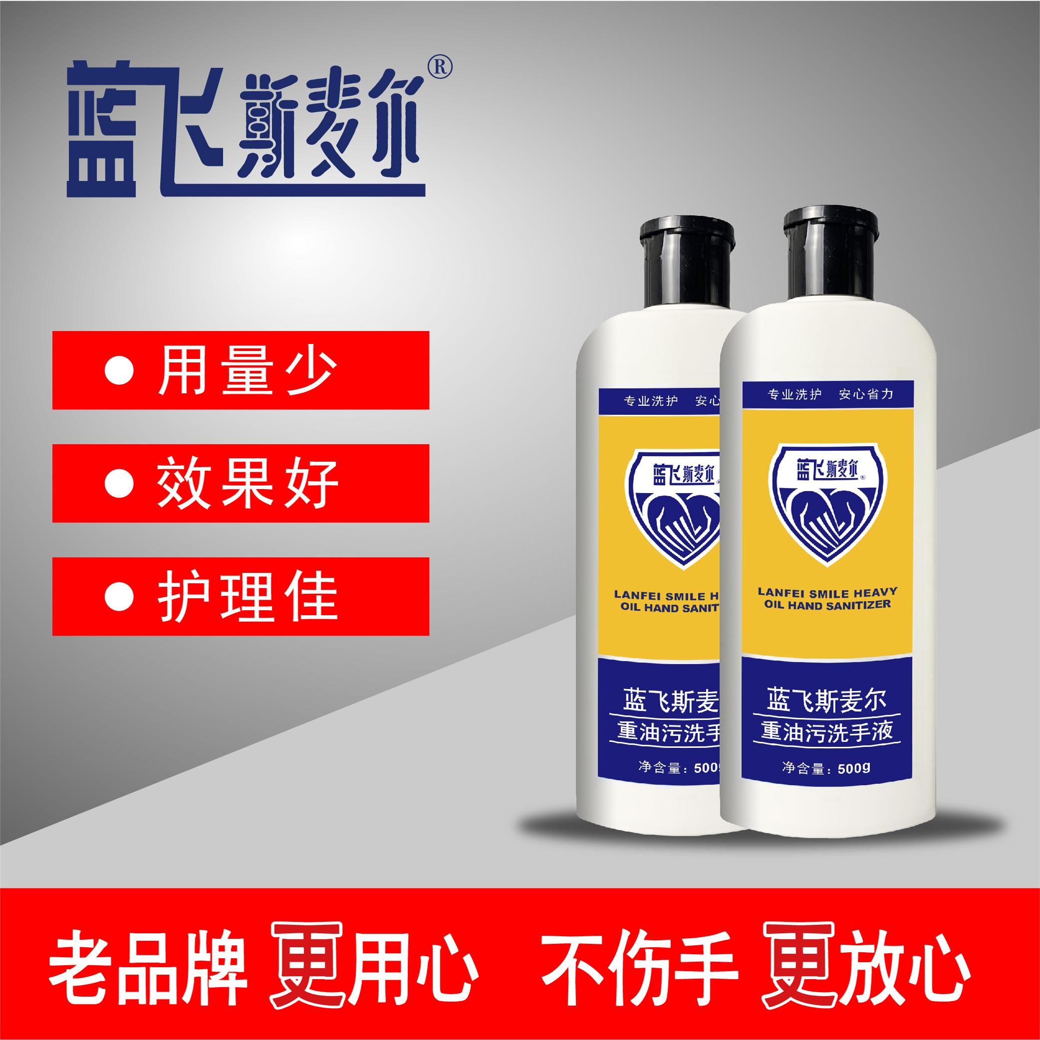蓝飞斯麦尔高效去油污洗手液 汽车修理工业洗手液 江浙沪一箱包邮