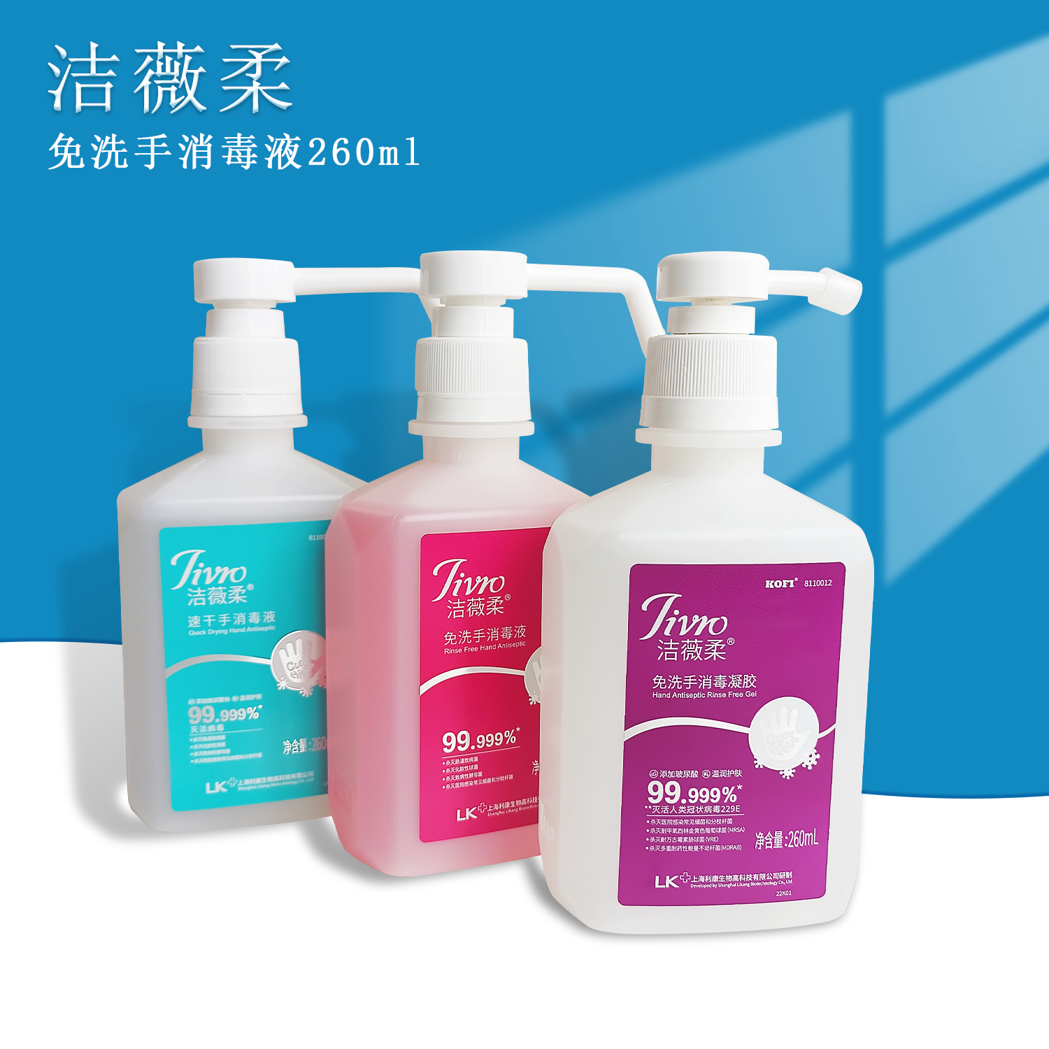 洁薇柔免洗手消毒液家用不刺激医院可用利康按压式免洗手消毒凝胶