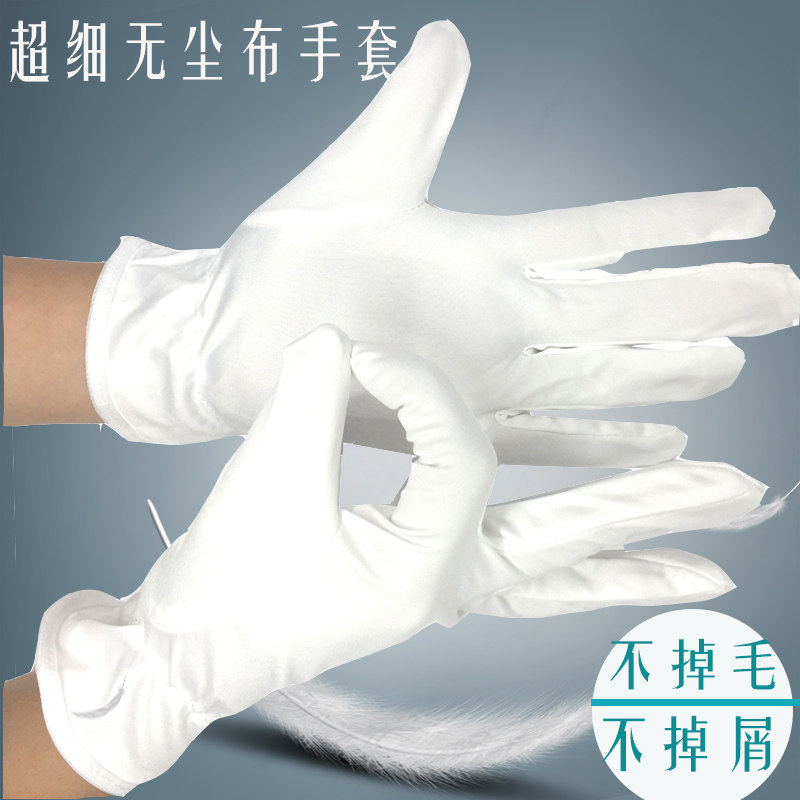 白色无尘手套礼仪纯纤维棉薄款文玩工作儿童开车弹力白手套加厚