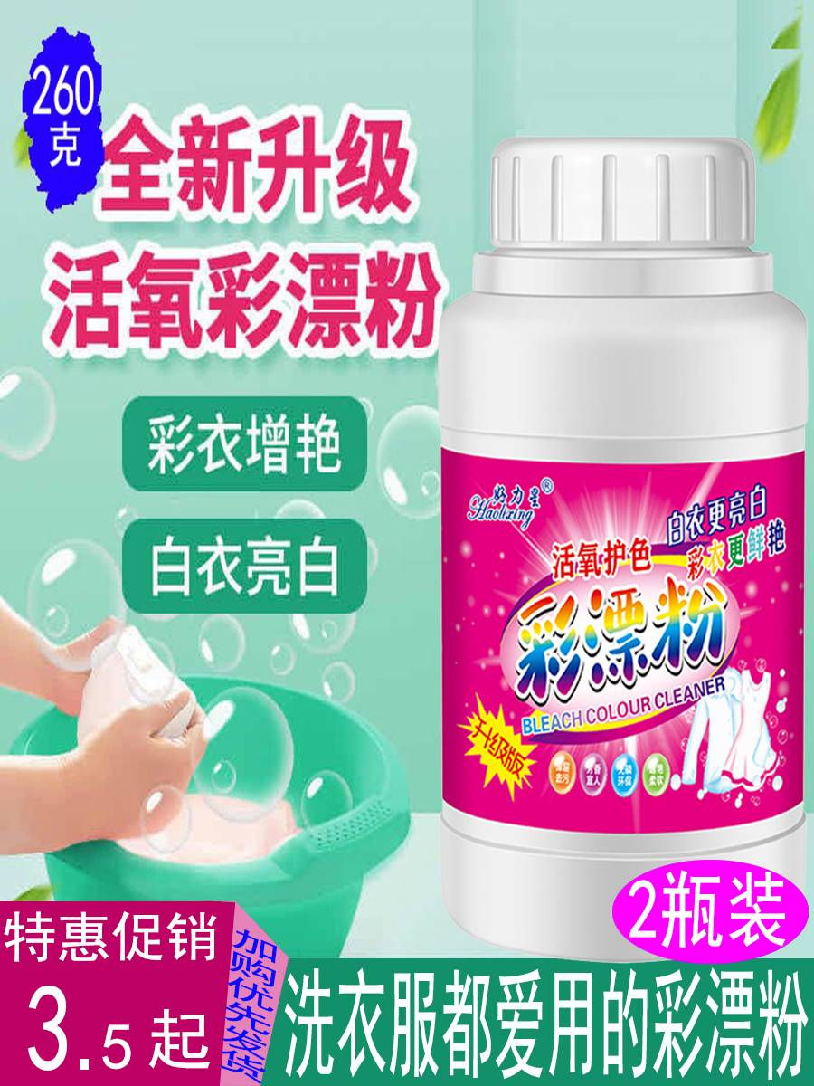 Color Dried powder laundry to stains Strong household color Drift clothes Go to Yellow Whitening God Instrumental Baby Live Oxygen Dazzling Explosive Salt-Taobao