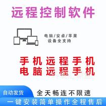 Mobile phone remote control software Mobile phone computer remote control software Mobile phone remote operation Home office screen projection