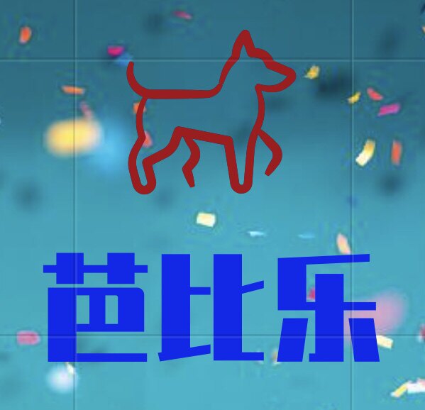 芭比乐卡通人偶的LOGO