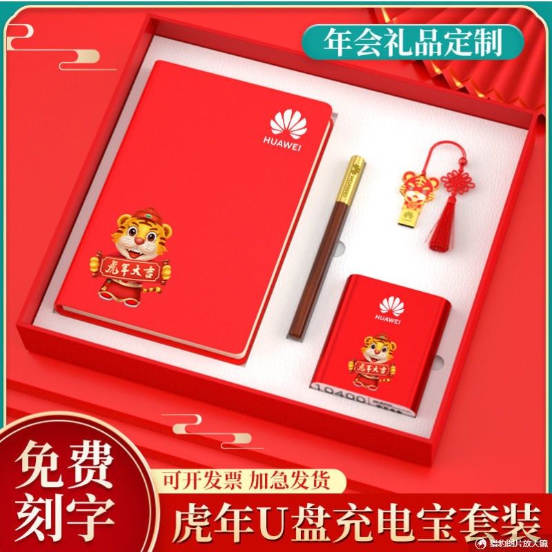 Group construction small gift New Chinese New Year delivery customers Annual Meeting Prizes Employees Practical Tiger Year Companion Gift courtesy small prizes customized gifts 