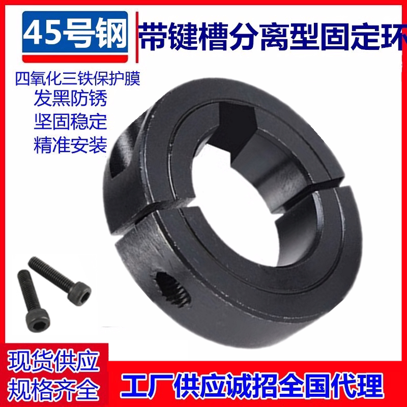 带键槽分离型固定环夹紧环限位环轴用锁紧环定位器开口避空钢套环