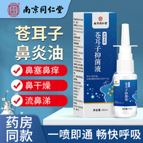 Xanthium chrysanthemum nose dry moisturizing spray nasal mucosa repair spray bleeding childrens nosebleed artifact hair