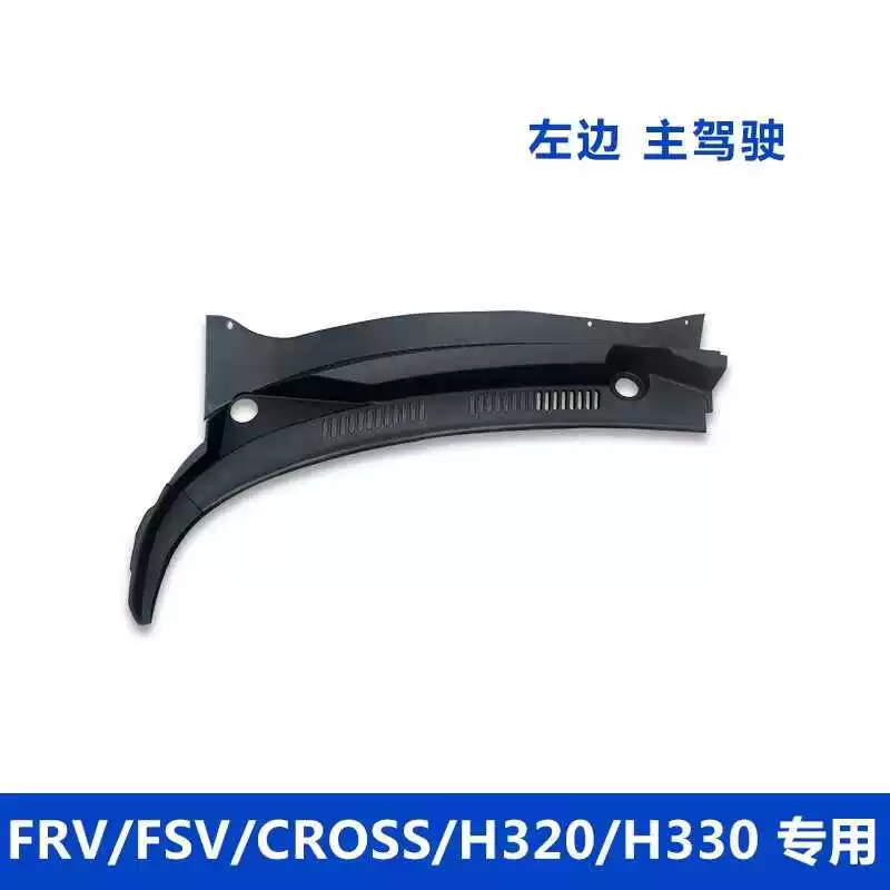 Оснащено China Junjie FRV FSV CROSS H330 H320 дренажная перегородка направляющая пластина дождевой сборной plate угловая обертка