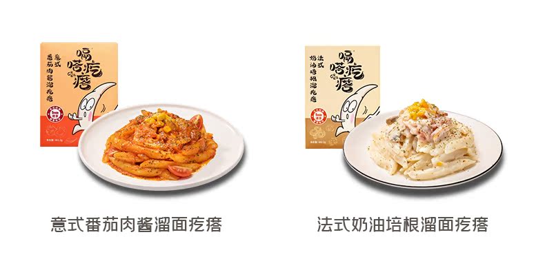 番茄肉酱拌面疙瘩即食食品