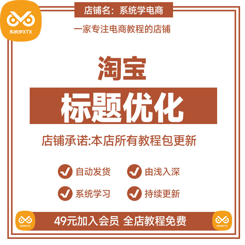 揭秘！天猫开店大神教你如何卖爆品!