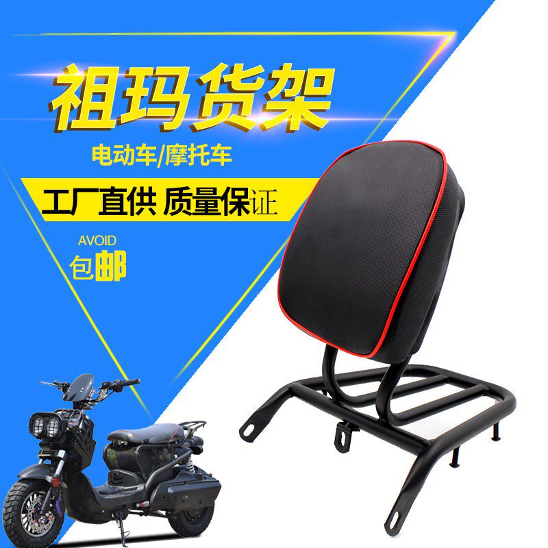 Locomotive zuma rear shelving electric car Zhuma tail rear rear rack electric motor car small backrest electric bike carrying frame