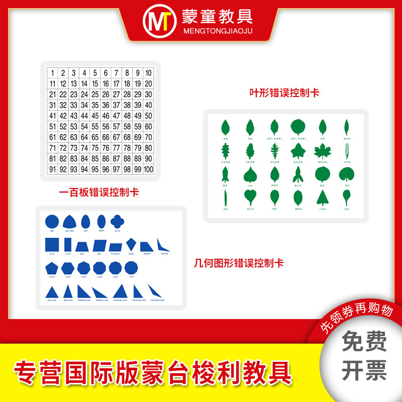 蒙氏教具一百板+错误控制对照卡+树叶叶形对应卡+几何图形参照卡片:宝宝智力开发神器,妈妈必备好物!-早教教具-淘宝好物网