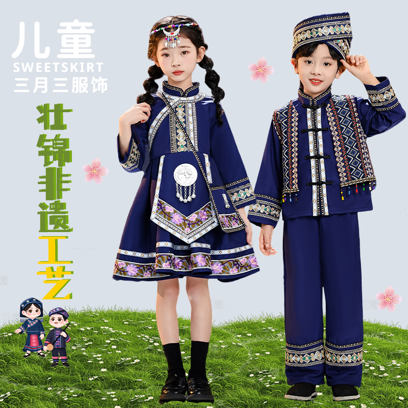 Костюмы этнических меньшинств на Национальный день, детские костюмы Гуанси Чжуан, костюмы для мальчиков и девочек, костюмы для танцев Ханьяо и Мяо