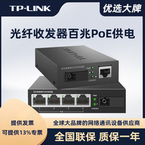 TP-LINK optical fiber transceiver one optical four electrical PoE power supply TL-FC111A TL-FC114PB 100M pair
