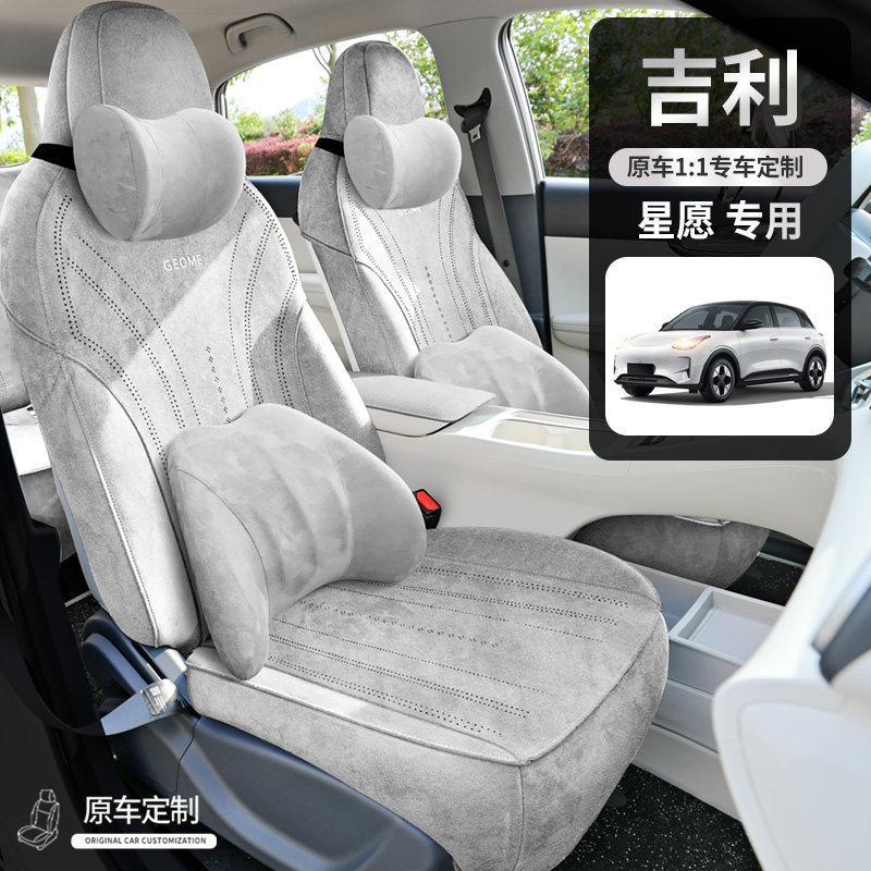 Специальный чехол для сиденья Geely Xingwan, полузакрытая подушка для седла Rams, универсальная дышащая подушка для сиденья Four seasons, чехол для автокресла