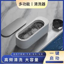 Ultrasonic cleaner household small glasses beauty pupil cleaning machine jewelry watch with cleaning instrument automatic