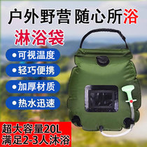 Outdoor portable folding solar water bag thickened 20 liters of water large capacity outdoor camping bathing bathing bag