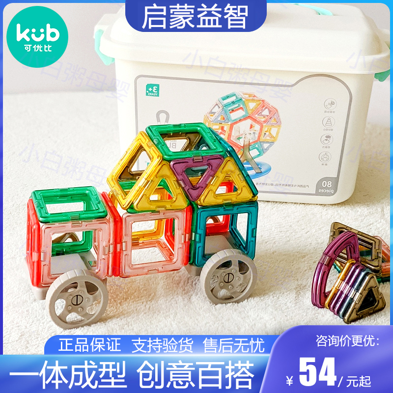 Keyoubi magnetic piece building blocks girl boy puzzle assembly toy 2-year-old baby magnetic magnet magnetic piece stick