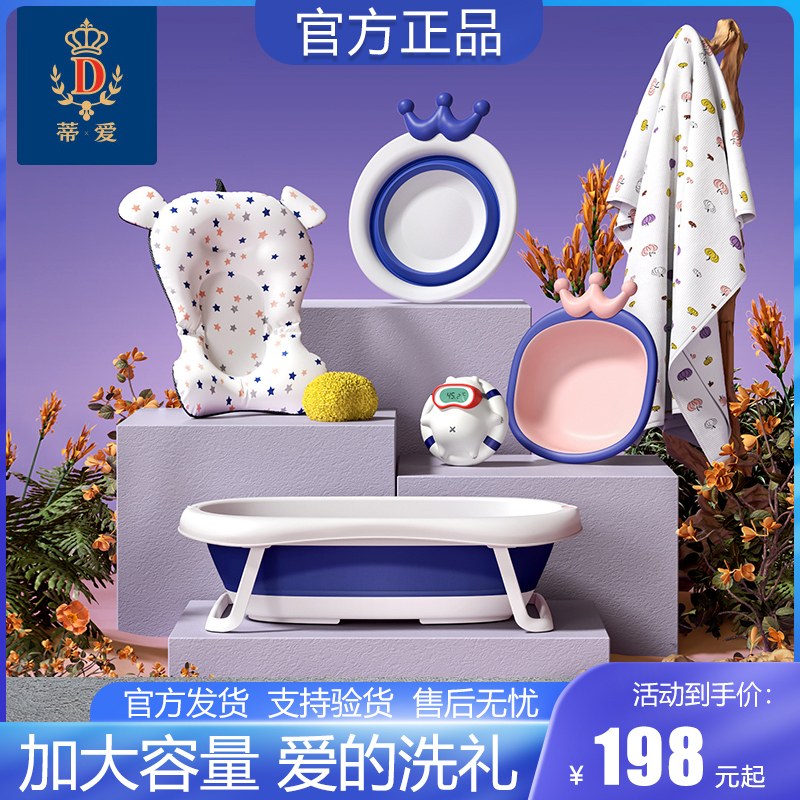 Diai baby bath tub baby newborn thickened 0-5 years old net red bath supplies children's folding tub artifact