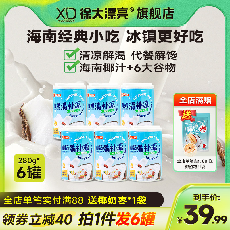 (Xu Dabei X Nanguo) Coconut Milk Refreshing Cooling 280g*6 Cans