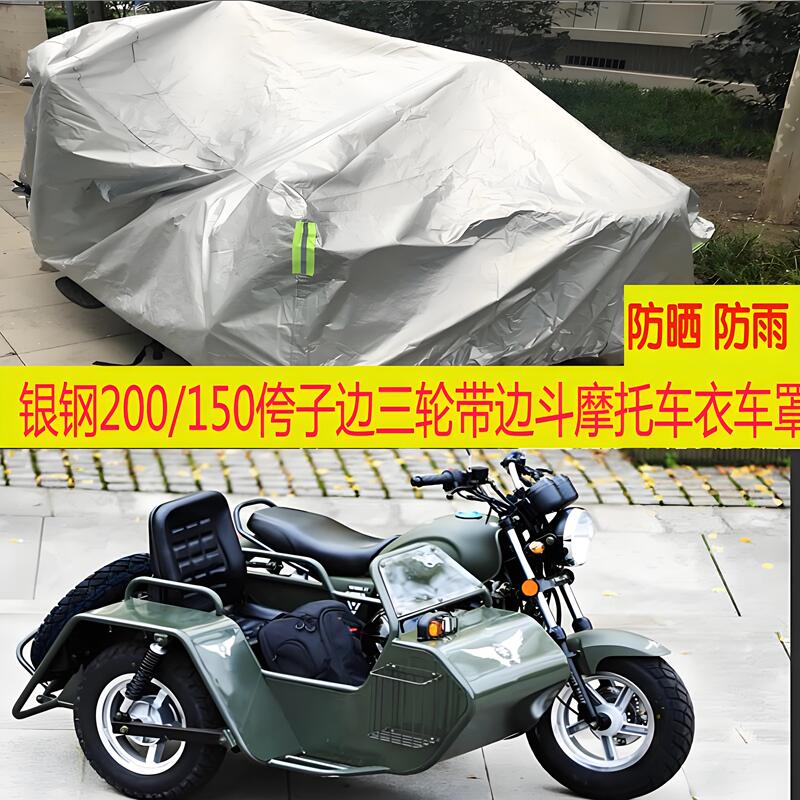 Silver Steel 200/150 Tricycle with Side Bucket Motorcycle Cover Full Cover Sun Protection Rainproof Dustproof Cover
