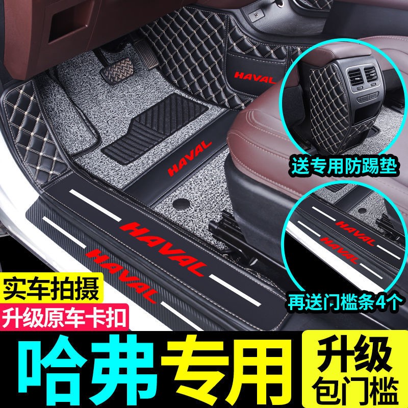 3rd generation Havre h6 Harvard m6plus red rabbit h2 h2s first love h1 Private full surround car footbed