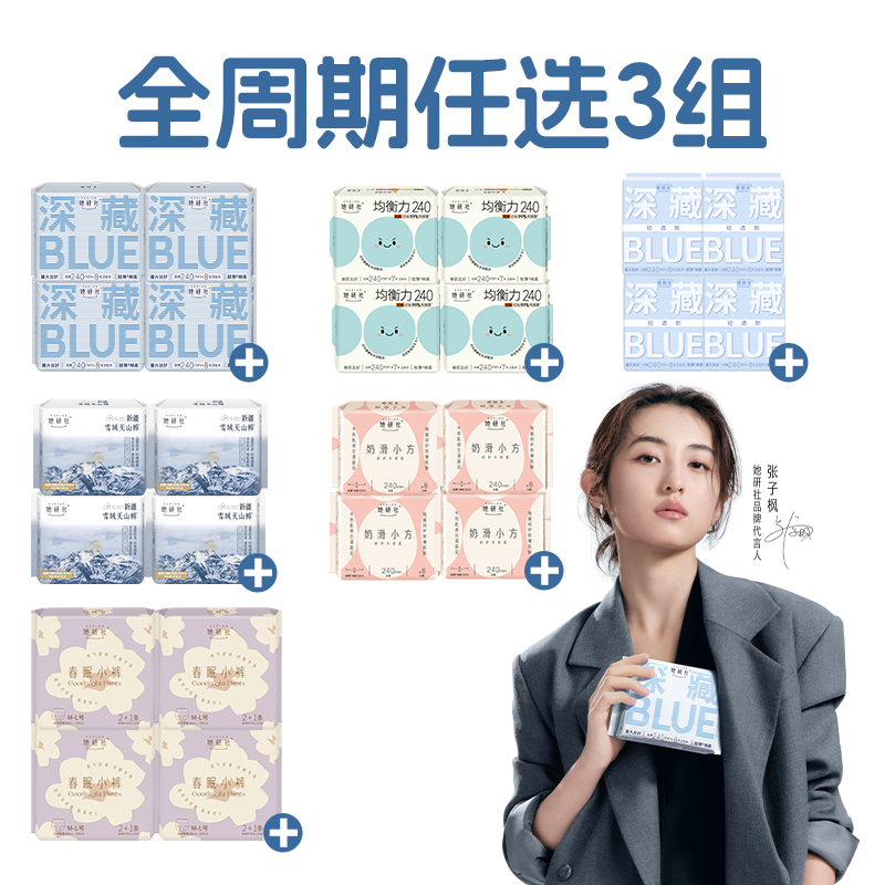 她研社卫生巾安睡裤爆款组合全周期全系列随心配超值囤货
