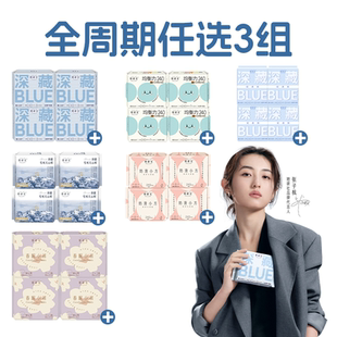 任选3组！她研社卫生巾爆款系列随心配