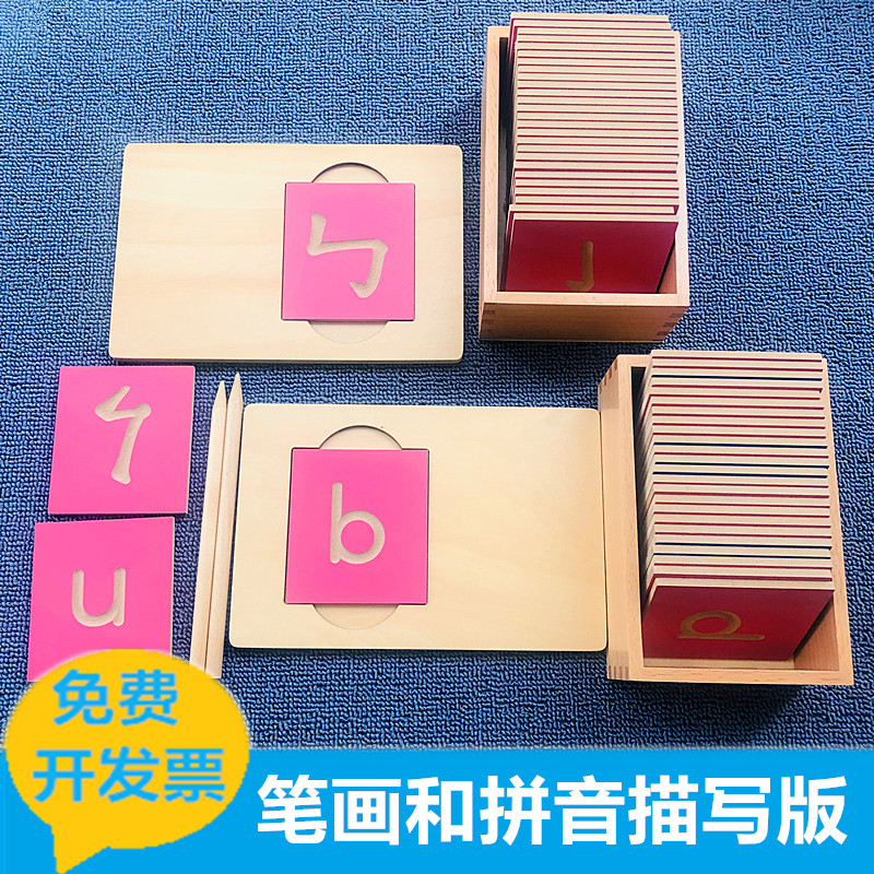 Montessori Montessori language teaching aids copy stroke pinyin description board practice Chinese pinyin early education puzzle