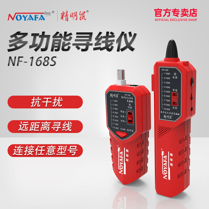 NOYAFA Smart Rat Cable Cable NF-168S V Multi - Functional Network Measuring Instrument POE Anti - Interference