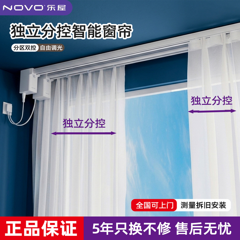 Novo Smart Curtain Track Independent Partition Control Dual Control Free Dimming Electric Curtain Mini Motor Novo Smart Curtain Track Independent Partition Control Dual Control Free Dimming Electric Curtain Mini Motor