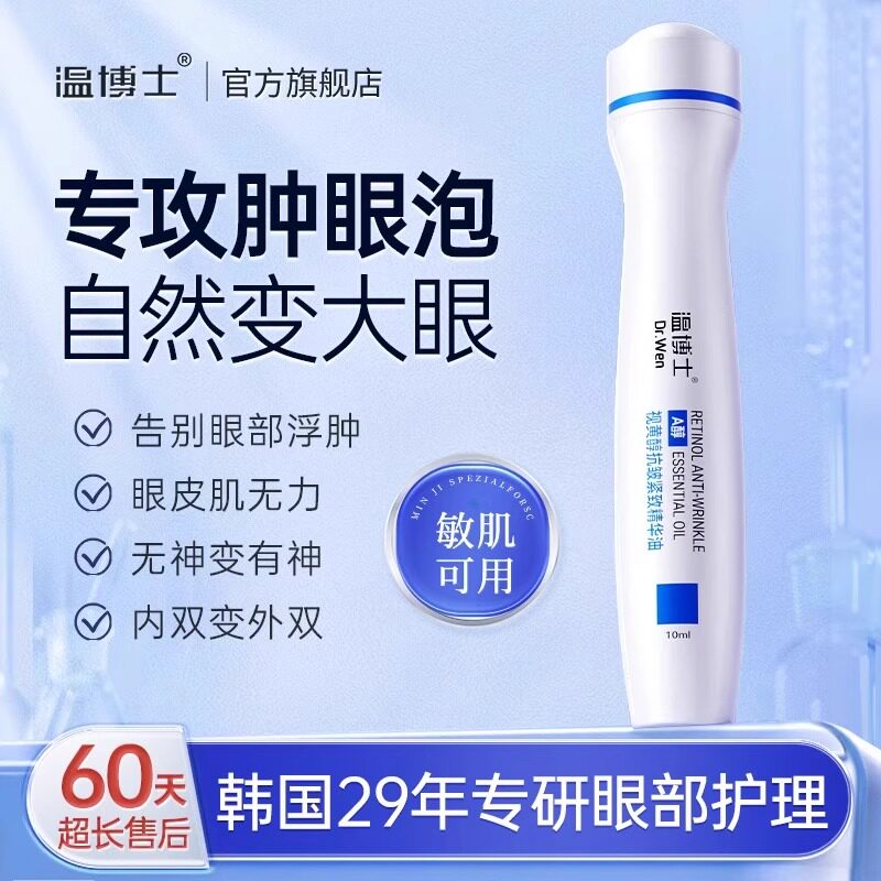 【韩国美眼技术】内双变外双👀 肿眼泡紧致神器-眼部精华-淘宝好物网