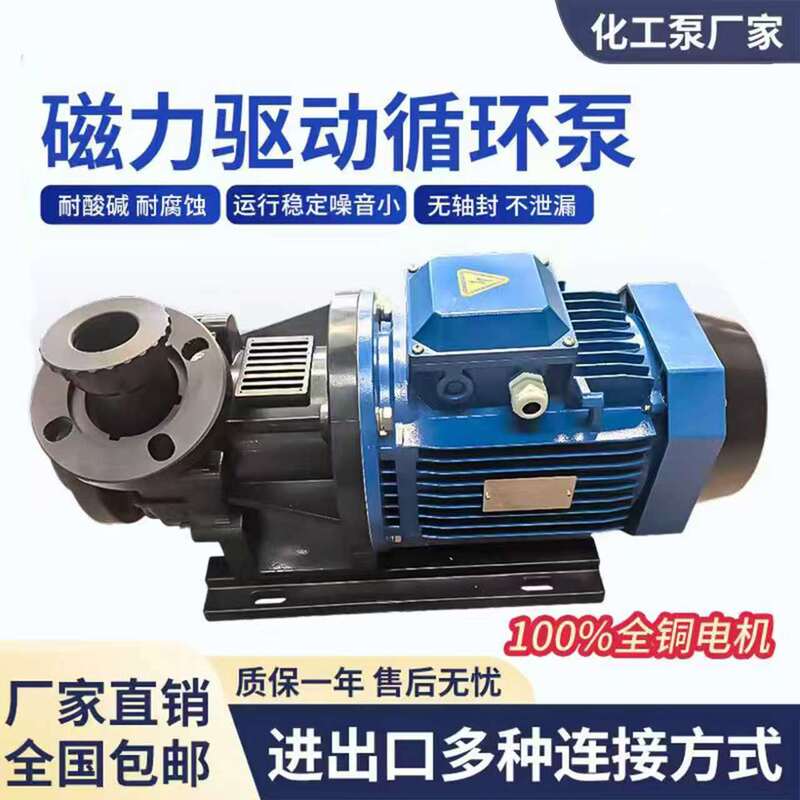 Pvdf Fluorine Plastic Magnetic Pump High Temperature Resistant Chemical Circulation Pump Acid and Alkali Resistant Corrosion Resistant Axial Seal Magnetic Drive Pump Pvdf Fluorine Plastic Magnetic Pump High Temperature Resistant Chemical Circulation Pump Acid and Alkali Resistant Corrosion Resistant Axial Seal Magnetic Drive Pump