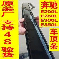 Mercedes Benz E200 E260 E300 E350 roof strip water strip water retaining strip waterproof seal strip bright strip