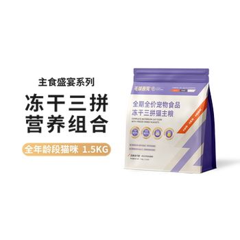 Maoqiuwupet full-term freeze-dried three-part cat food