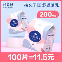 Anti-spill milk cushion disposable ultra-thin lactation period Breast Milk Cushion Spring Summer Sepal Milk Cushion Breathable Anti-Spill Anti-Spill Milk Patch