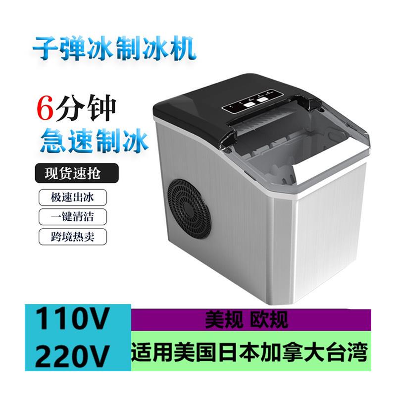 110V Cross-Border Us Standard Ice Maker Student Dormitory Small Mini Household Ice Maker Bullet Ice Cross-Border Taiwan