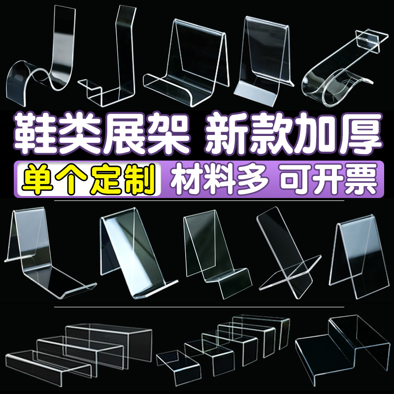 Children Shoes Show Shelves Acrylic Shoe Rack Transparent Shoes Toshoes Shoes Display Shelf Shoes Support Shoes Bracket Shoe Store Shelves Customisation-Taobao