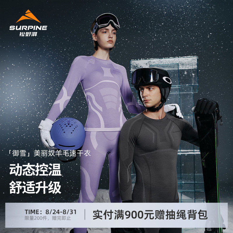 Surpine Matsuno Pai Yuxue Merino Wool Ski Quick-Dry Clothing Machine Washable Thermal Underwear for Men and Women Outdoor Surpine Matsuno Pai Yuxue Merino Wool Ski Quick-Dry Clothing Machine Washable Thermal Underwear for Men and Women Outdoor