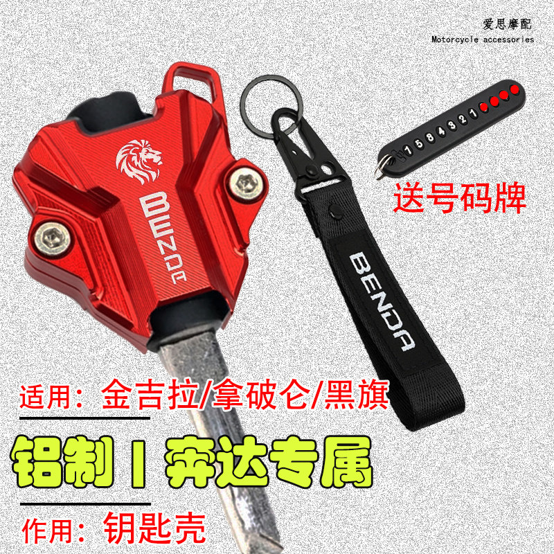 Bunda prairie 700 key head retrofit gold gira 450 Napoleon car lock spoon handle to decorate black flag 500 housing sleeve-Taobao