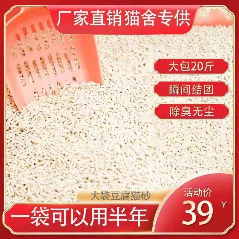 Cat sand tofu sand big bag big packaging cat sand other than smelly tofu cat sand residue 10 catty 20 catty
