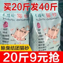 Cat litter deodorant 20 catty fit low dust 40 catty 10kg bentonite 5 catty for 10 catty of cat sand supplies
