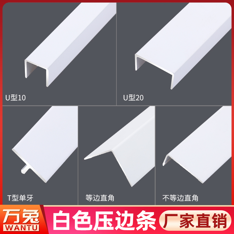 ten thousand Rabbit T type L type U white aluminum alloy closing strip closing strip decorative line metal strip right angle pressing edge strip-Taobao