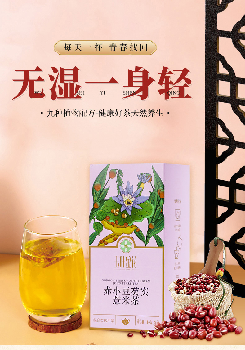 红豆薏米祛湿茶买二送一