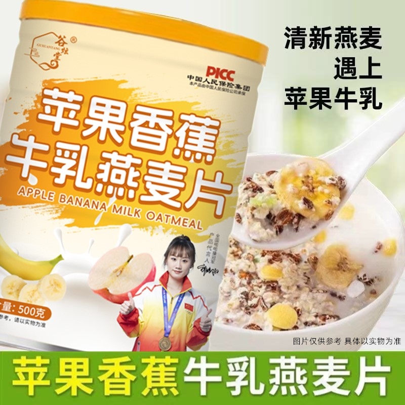 Apple Banana Milk Oatmeal No-Cook Breakfast Brewing Ready-To-Eat Full Fruit Oatmeal Whole Grain Meal Replacement Powder