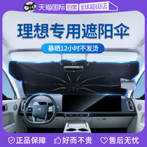 (Self-operated) Goodyear Ideal Car Parasol L7L8L9L6ONE Sunshade Front Block Sun Protection and Heat Insulation