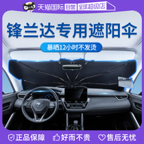 (Self-operated) Goodyear suitable for Toyota Fenlanda sunshade special car front sun protection and heat insulation sunshade