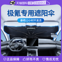 (Self-operated) Goodyear Extreme Krypton Car Parasol 001 Sun Shade 007 Sunscreen 009 Extreme Krypton X Front Insulation